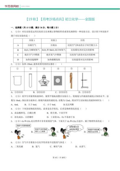 2020九上化学第一次月考，网盘下载(265.06M)