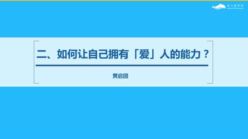 壹心理如何談一場不分手的戀愛，网盘下载(518.82M)