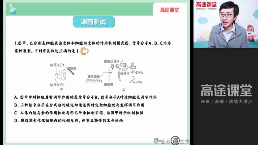 刘建业2021【秋】高二生物 ，网盘下载(2.05G)