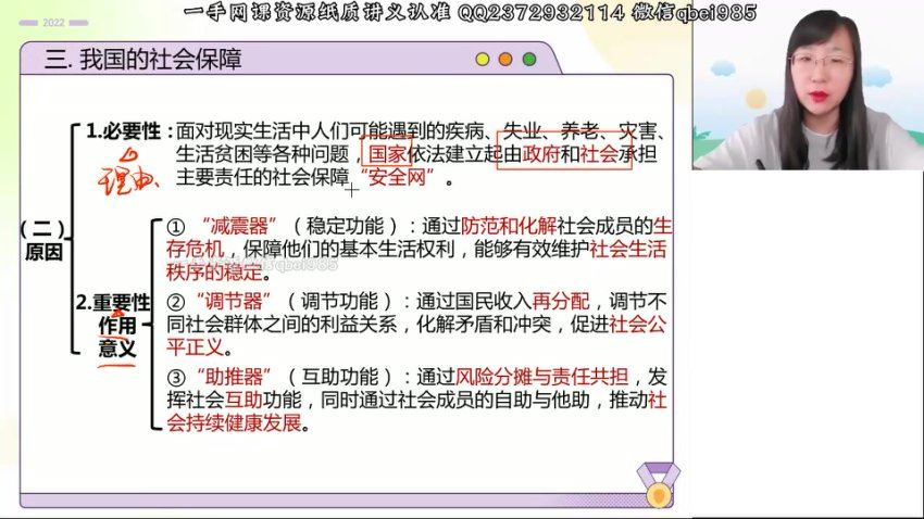2023高徒高三政治徐微微（复读班）暑假班，网盘下载(3.95G)