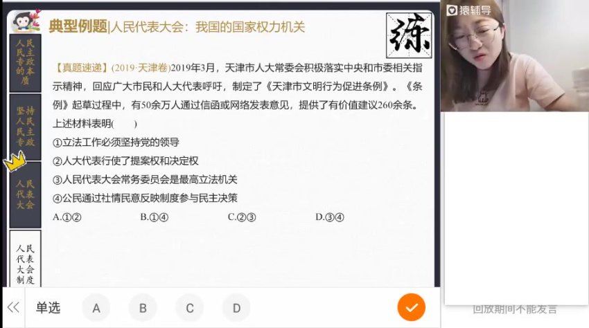 政治秋季班（新教材），网盘下载(2.89G)