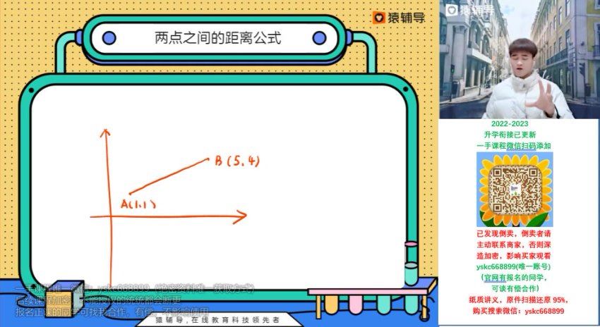 2023猿辅导（初三数学）秋上（王亮亮），网盘下载(4.94G)