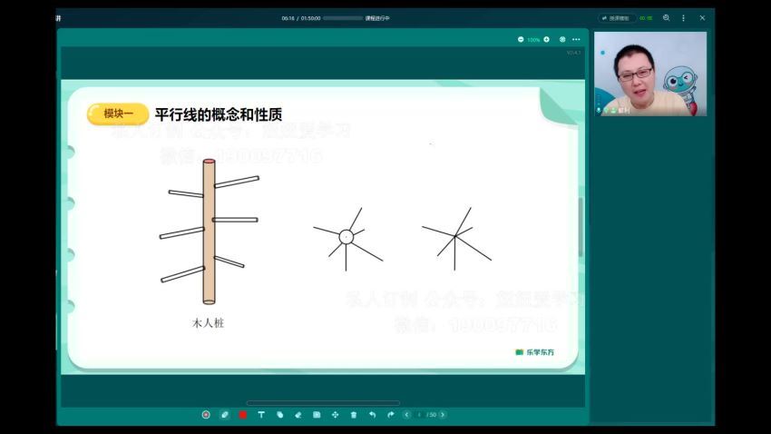 新东方【2022-春】七年级数学北师版B（解利-付艳会），网盘下载(1.39G)