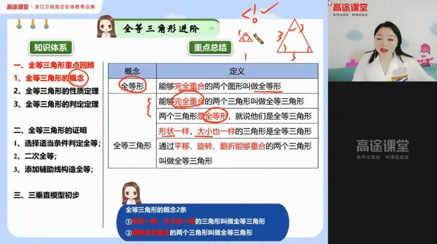 李琪2020【秋】高途初二数学北师大版（ ）完结，网盘下载(3.63G)