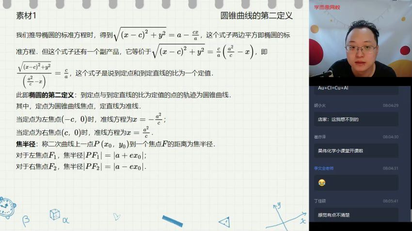 【2020秋-目标强基计划】高二数学秋季直播班（5星）李昊伟 15，网盘下载(10.95G)