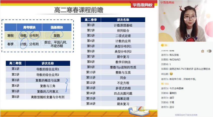 刘雯2021【寒-目标强基计划】高二数学寒假直播班 6讲 】，网盘下载(4.22G)