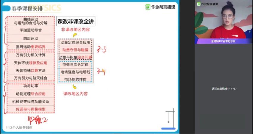 【2020年春季】高一物理尖端班（必修2）（彭娟娟），网盘下载(26.60G)