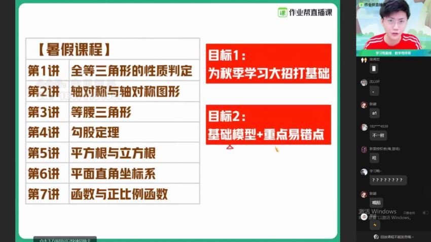 2020年暑假初二数学苏教版张永辉，网盘下载(4.73G)