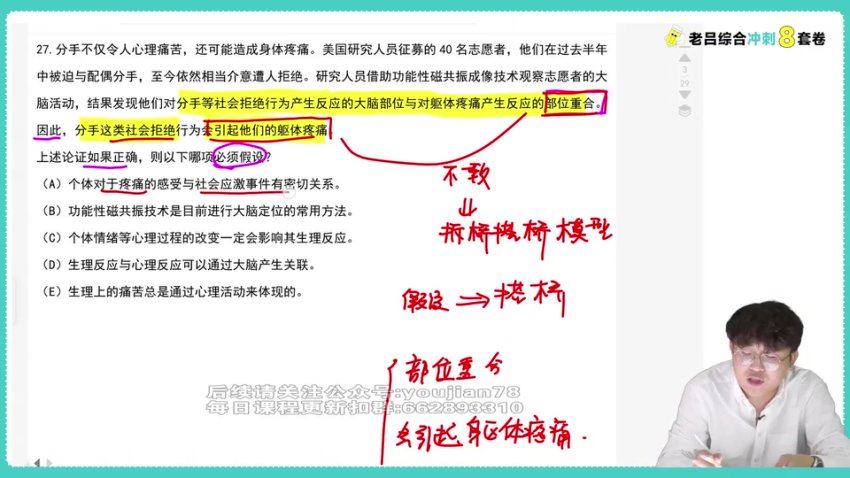 2024考研管综：【老吕】管综冲刺押题班，网盘下载(52.53G)
