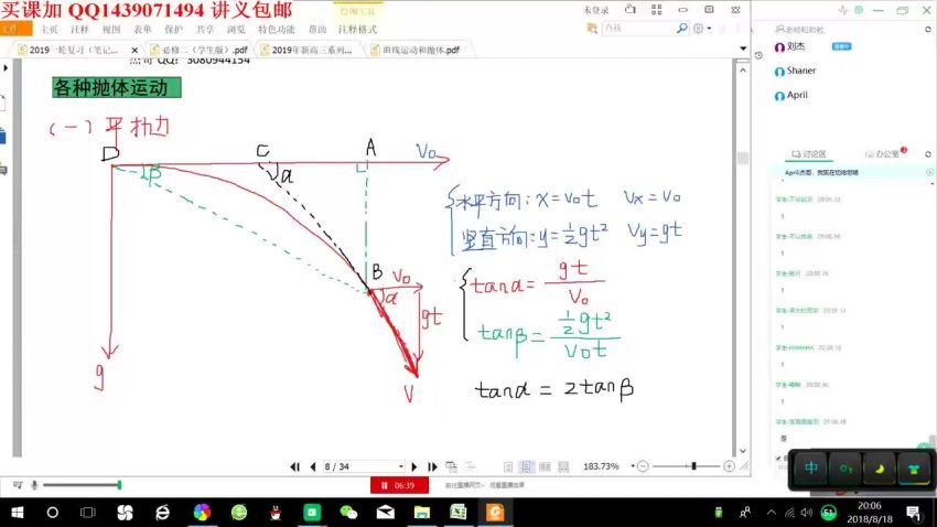 2019高考物理必修1必修2系统提分班(有道精品刘杰），网盘下载(8.73G)