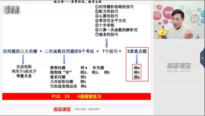 初三数学-常雨【秋季班】2020，网盘下载(5.12G)