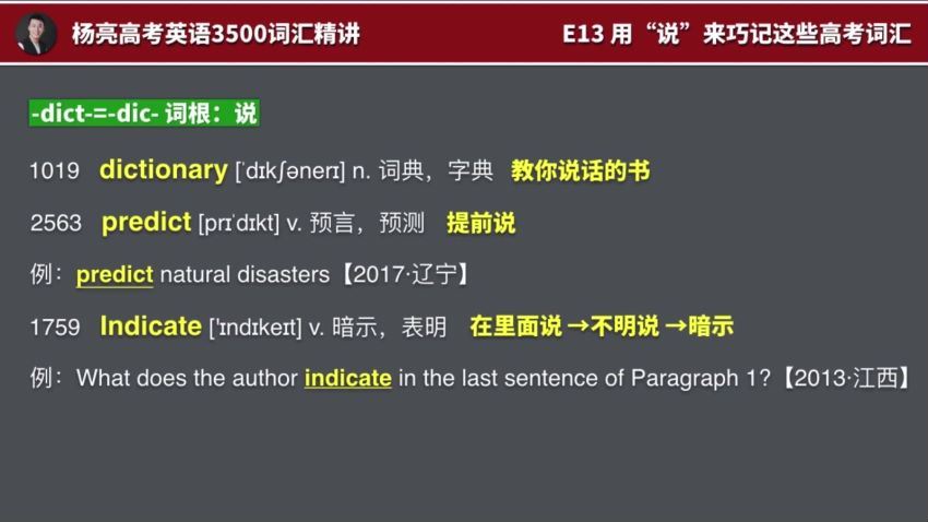 杨亮高考词汇3500有50个视频+4个音频+讲义，网盘下载(3.02G)