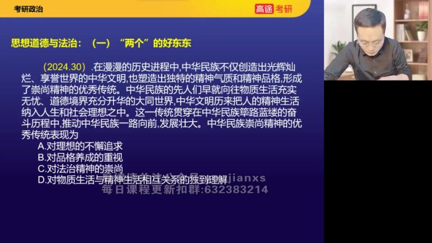 2024考研政治：【高途】政治冲刺密训系列，网盘下载(4.51G)