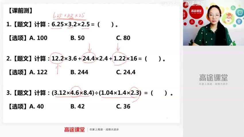 5年级秋季 数学 何引琼，网盘下载(3.28G)