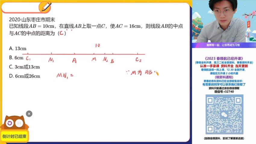 2023作业帮初一数学寒春（春上+春下），网盘下载(22.47G)