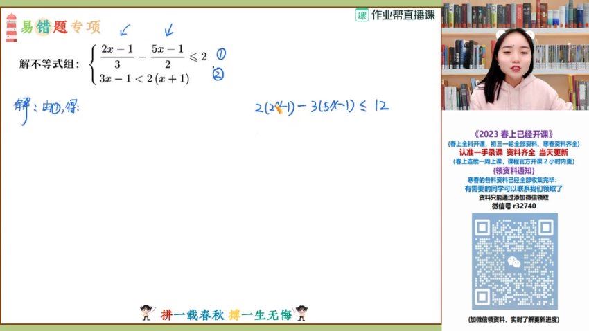 2023作业帮初三数学寒春（春上+春下），网盘下载(338.73G)