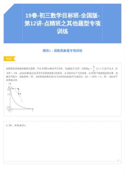 朱韬学而思初三数学目标19春 (9.47G)，百度网盘