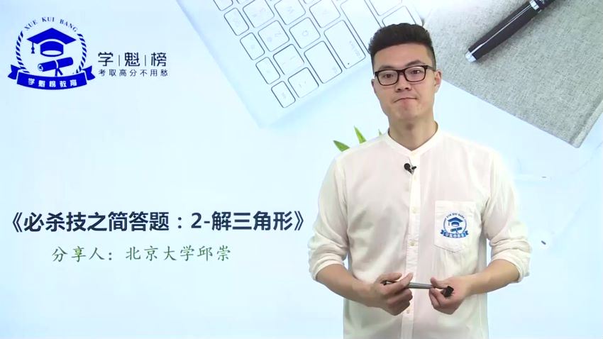 学魁榜数学秒杀课，网盘下载(9.88G)