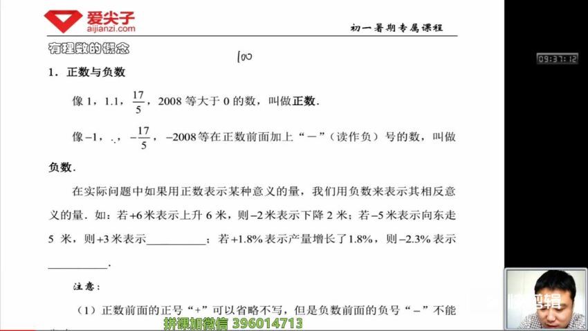 爱尖子 初一数学专属课 （四季），网盘下载(20.30G)