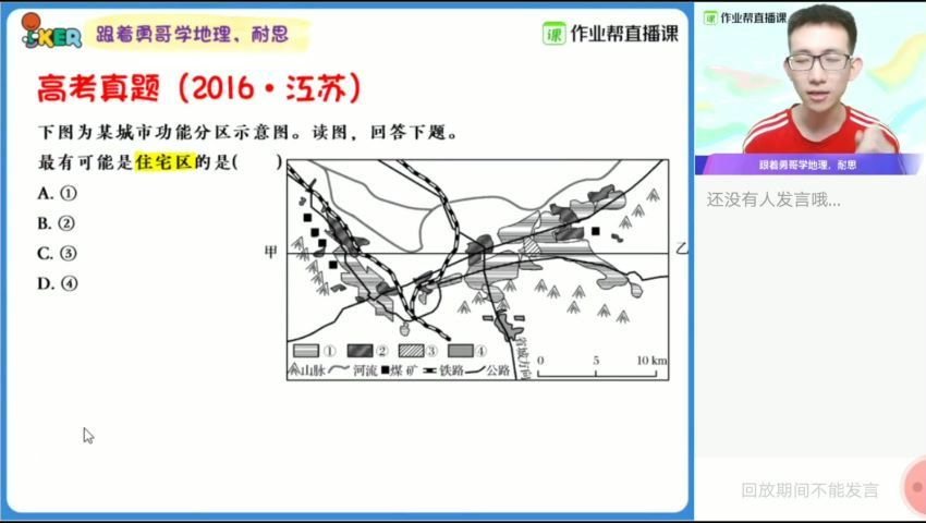 【2020年春季】高一地理长期班（孙国勇），网盘下载(45.64G)