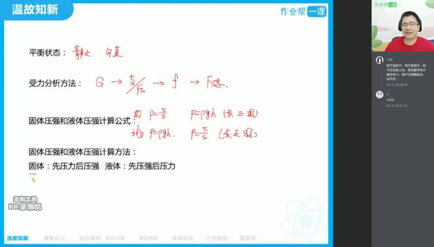 【2019年春季】中考物理尖端班李海涛，网盘下载(3.33G)