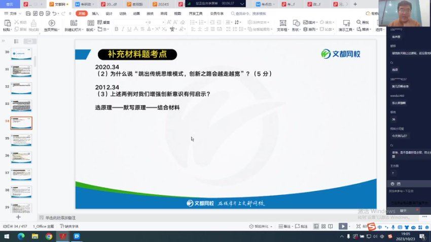 2024考研政治：【文都】政治冲刺密训系列，网盘下载(3.15G)