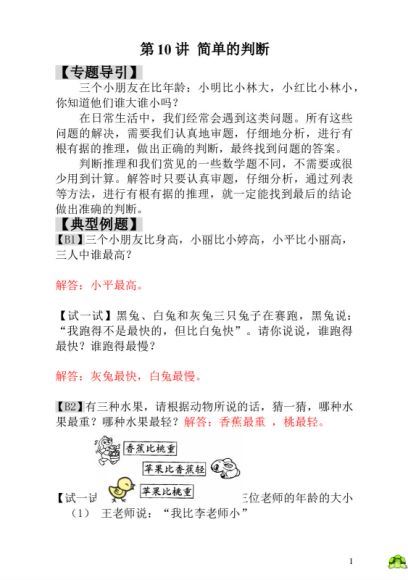 《举一反三》1-6年级~全，网盘下载(1.94G)