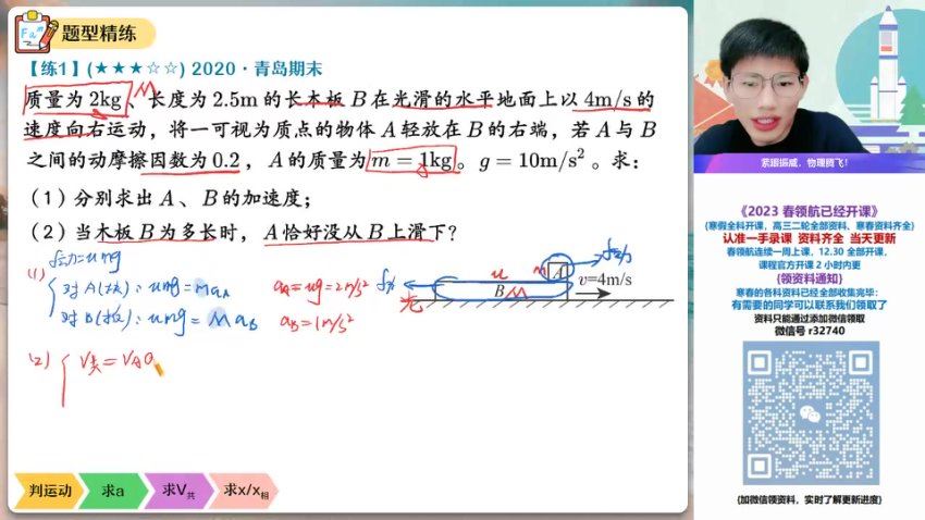 2023作业帮高一物理寒春（春上+春下），网盘下载(58.64G)