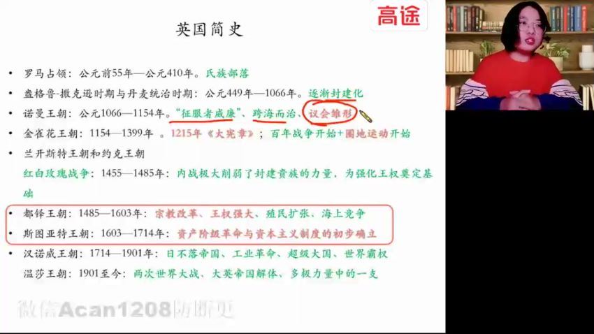 【2022寒】高一历史贾晨曦，网盘下载(1.96G)