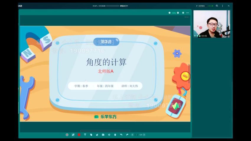 新东方【2022-春】四年级数学北师版A（刘大伟），网盘下载(1.77G)