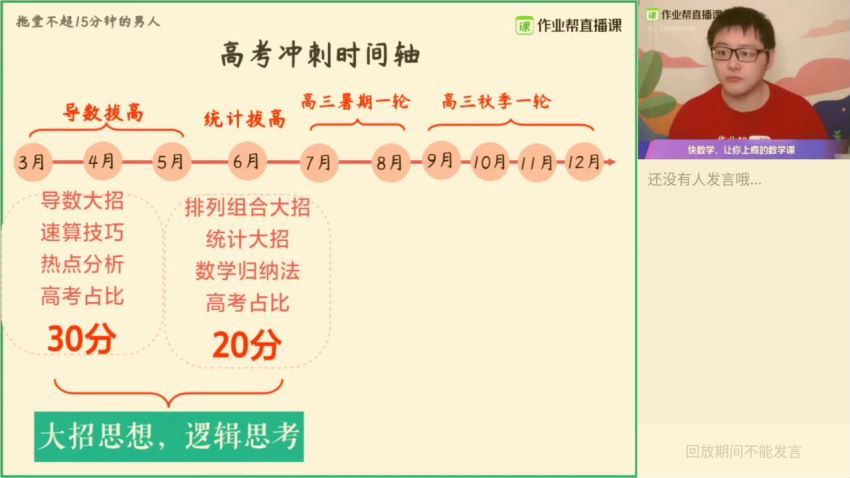 【2020年春季】高二数学冲顶班（周永亮），网盘下载(33.20G)