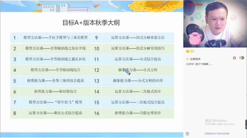 朱韬2021【秋】初二数学目标A+班，网盘下载(6.39G)