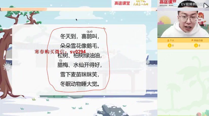 2021年二年级语文寒假班 李鑫，网盘下载(1.14G)