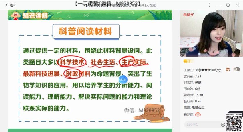 学而思(希望学)：【2022署 初中】初二暑假生物 全国版A+ 张雨桐【完结】，网盘下载(2.19G)