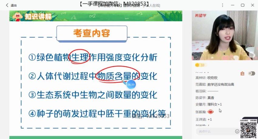 学而思(希望学)：【2022署 初中】初二暑假生物 全国版A+ 张雨桐【完结】，网盘下载(2.19G)