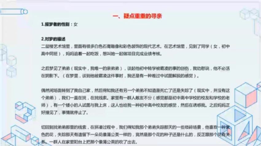 朱建军的24堂解梦课成为自己的解梦师，网盘下载(4.21G)