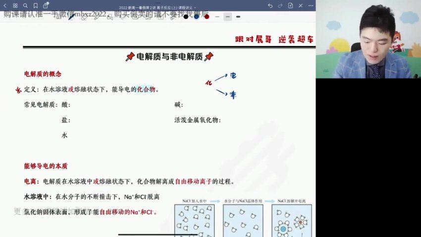 2023高徒高一化学高展暑假班，网盘下载(2.19G)