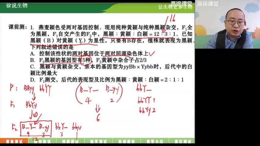 【2020】高一生物徐京寒假班，网盘下载(2.86G)