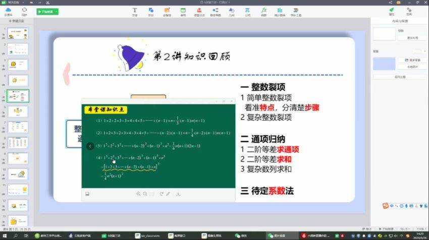 李士超2020【秋】六年级数学创新，网盘下载(14.17G)