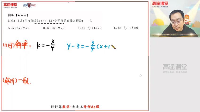 2021高二周帅数学暑假班，网盘下载(4.05G)