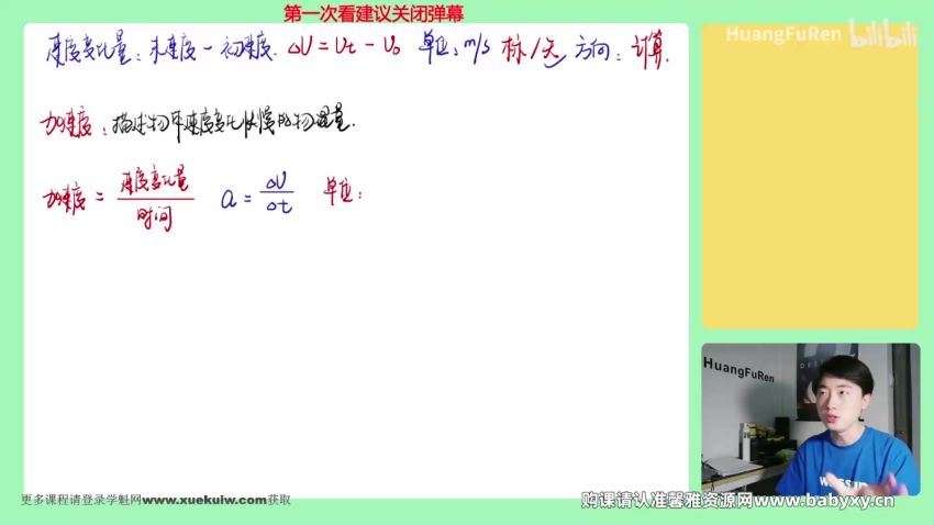 2023高一高二黄夫人物理上篇，网盘下载(7.48G)