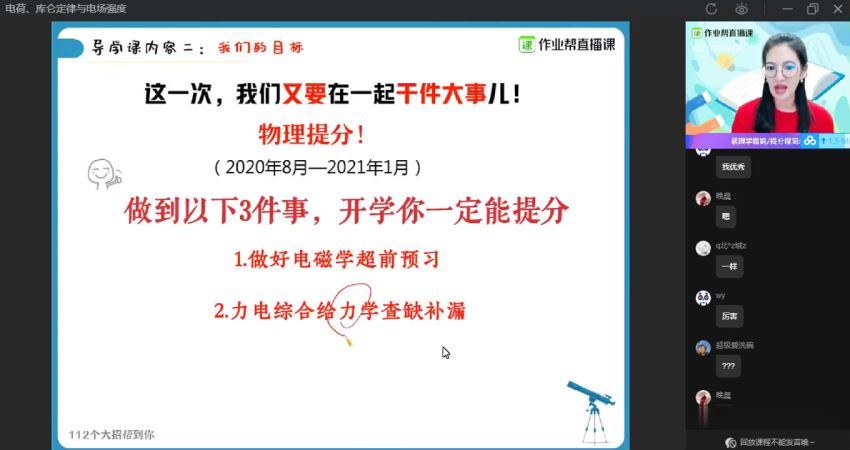 【2020年暑假】高二物理尖端班（彭娟娟），网盘下载(2.77G)