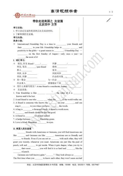 (北京四中)高中英语高清课堂，网盘下载(37.81G)