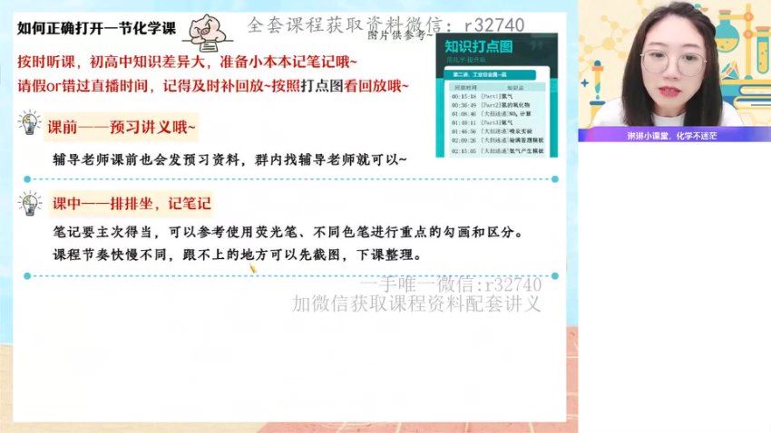 2023高一化学冯琳琳暑假班（a+)，网盘下载(9.38G)