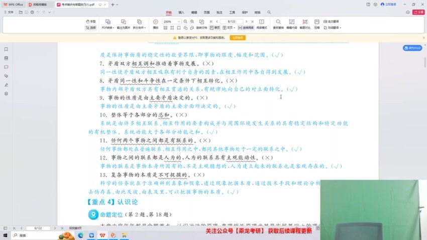 2024考研政治：【米鹏】政治冲刺密训系列，网盘下载(41.10G)