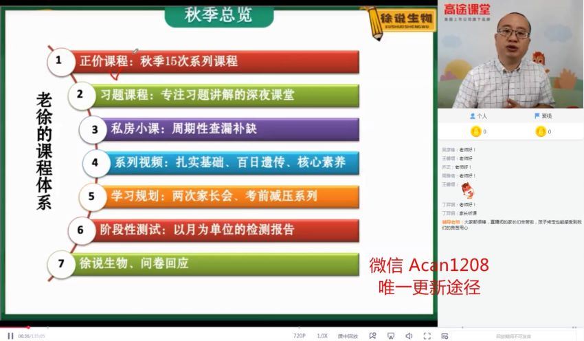 徐京2021生物一轮复习联报班，网盘下载(9.63G)