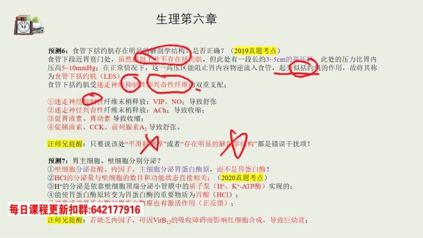 2024考研西综：【汪师兄】西综冲刺押题班，网盘下载(1.15G)