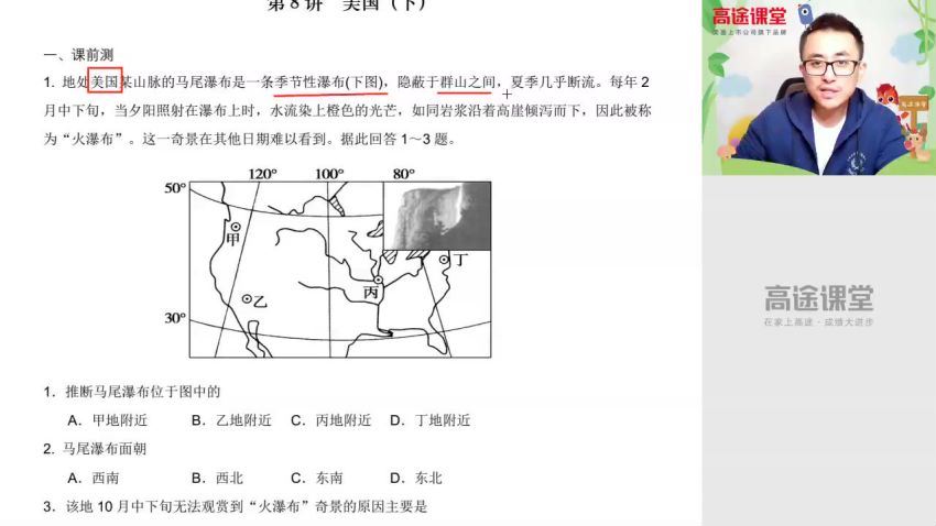 【2020】高二地理林潇寒假班（无讲义），网盘下载(2.30G)