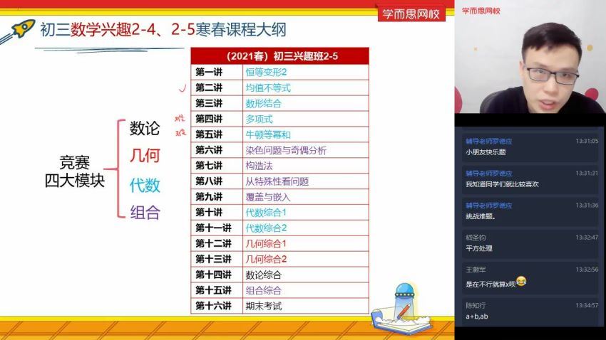 【2021春】初三数学直播兴趣2-5班苏宇坚〔完结〕，网盘下载(7.68G)