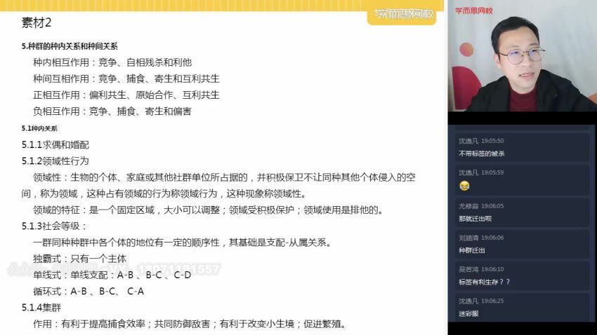 2021寒目标省一高一生物竞赛寒假直播班 李广明更新至3，网盘下载(1.84G)